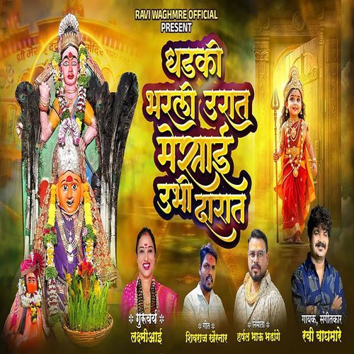 Dhadki Bharli Urat Mesai Ubhi Darat