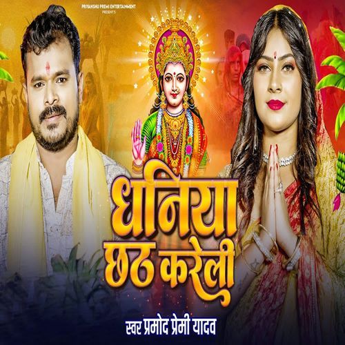 Dhaniya Chhath Kareli