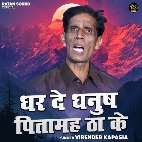 Dhar De Dhanush Pitamah Utha Ke