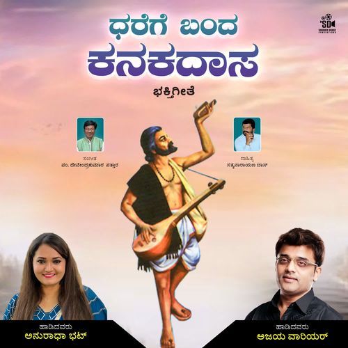 Dharege Banda Kanakadasa