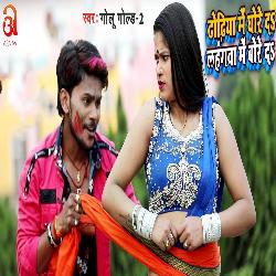 Dhodiya Me Ghore Da Lahangawa Me Bore Da