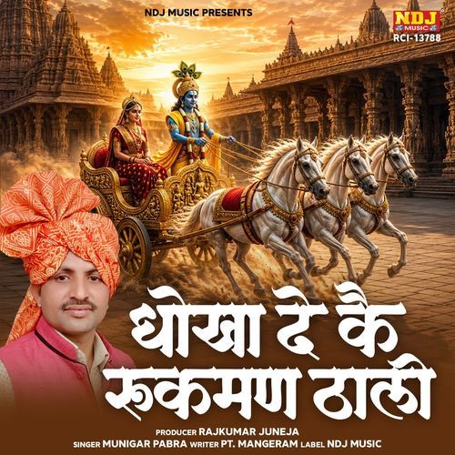 Dhokha de ke rukman thali