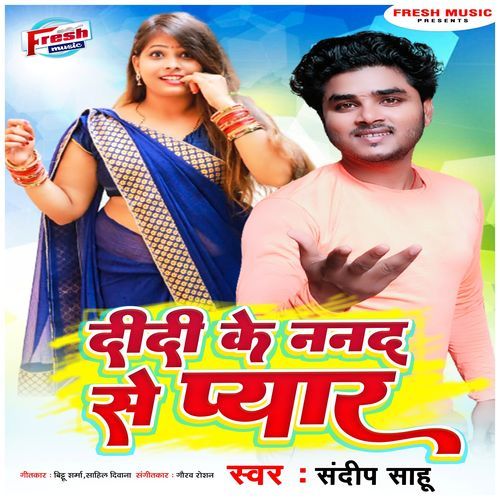 Didi Ke Nanad Se Pyar