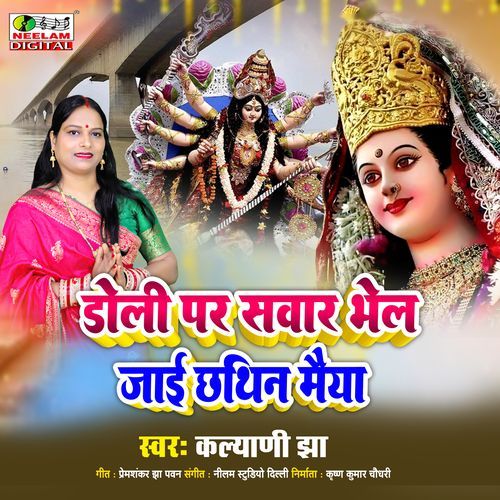 Doli Par Sawar Bhel Jaai Chhathin Maiya