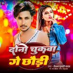 Donu Chukwa Ge Chhaudi