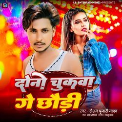 Donu Chukwa Ge Chhaudi