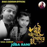 Ei Poraner Pakhire Tui