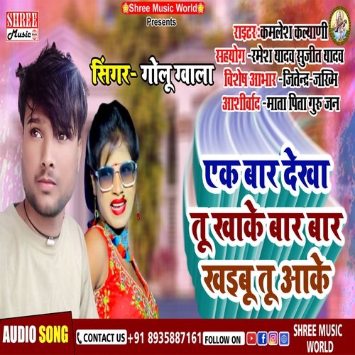 ek bar dekha tu khake (Bhojpuri Song)