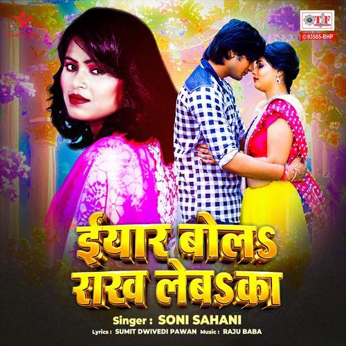 Eyaar Bola Rakh Leba Ka