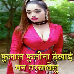 Fulal Fulona Dekhai Man Tarsavelu (Bhojpuri Romantic Song)-OhgTCRAIB1c