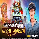 GAVU SADHI MAA VALI VARTA JUGDA ME