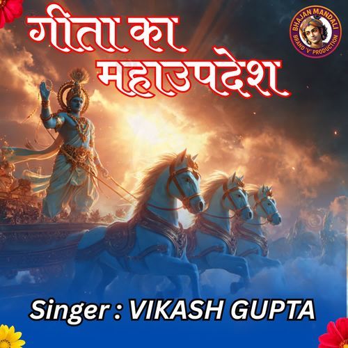 GEETA KA MAHAUPDESH