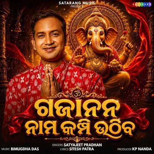 Gajanana Nama Kampi Uthibo