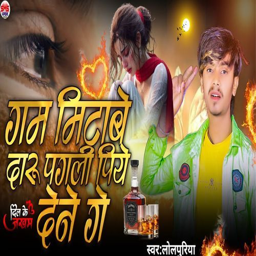 Gam Mitabe Daru Pagli Piye Dene Ge