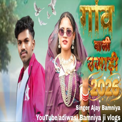 Gav Wali Ujadi