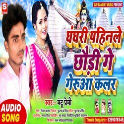 Ghanghari pahinle chhandi gay gerua colour