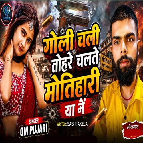 Goli Chali Tohre Chalte Motihari Ya Me