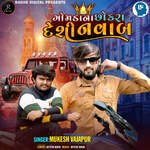 Gomada Na Chhokara Deshi Navab