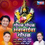 Gondhal Ambabaicha Gondhal