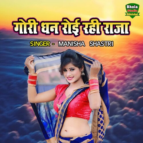 Gori Dhan Royi Rahi Raja