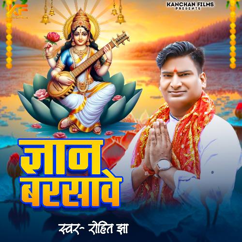 Gyan Barsawe - Saraswati Vandana