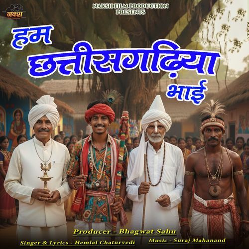 Ham Chhattisgarhiya Bhai