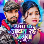 Hamra Par Aawat Rahe Aaguwa