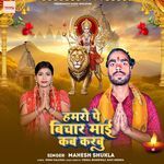 Hamro Pe Bichar Maai Kab Karabu