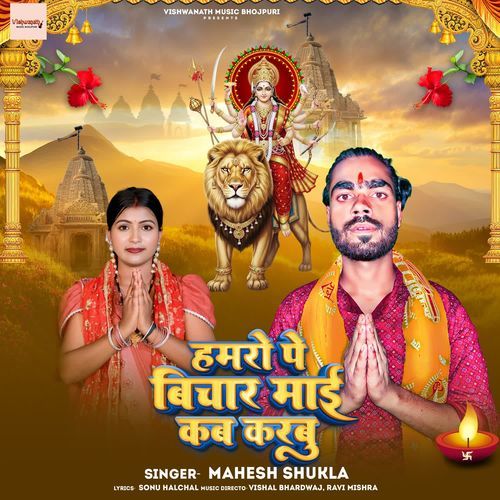 Hamro Pe Bichar Maai Kab Karabu