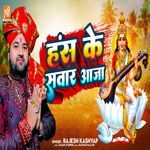 Hansh Ke Sawar Aaja