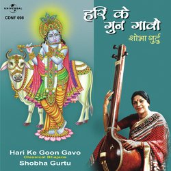 Meera Magan Bhaee (Album Version) by Shobha Gurtu