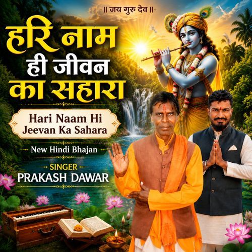 Hari Naam Hi Jeevan Ka Sahara