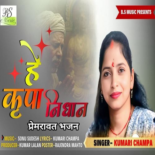 He Kripanidhan Prem Rawat Bhajan