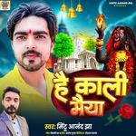 He Kali Maiya