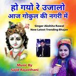 Ho Gyo Re Ujalo Aaj Gokul Ki Nagari Me