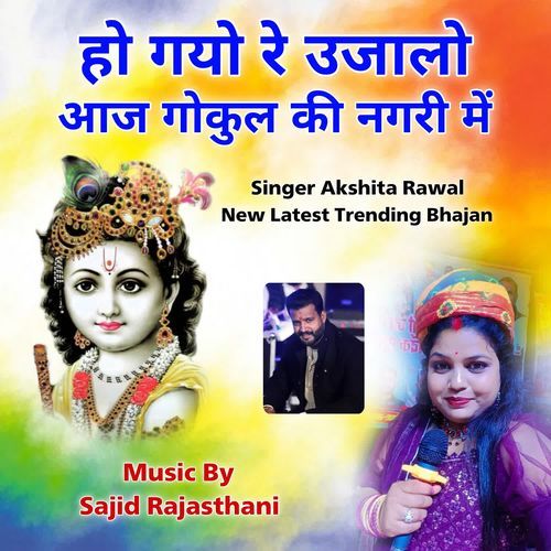 Ho Gyo Re Ujalo Aaj Gokul Ki Nagari Me