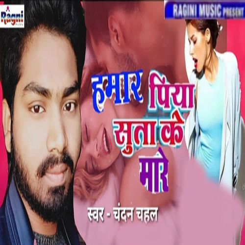 Humar Piya Suta Ke Mare