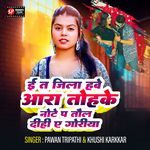 I Ta Jila Have Ara Tohake Note Pa Taul Dihi Ye Goriya