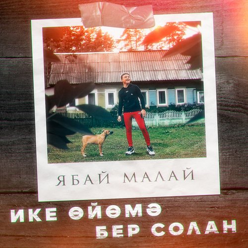 Ike Oyome Ber Solan cover art