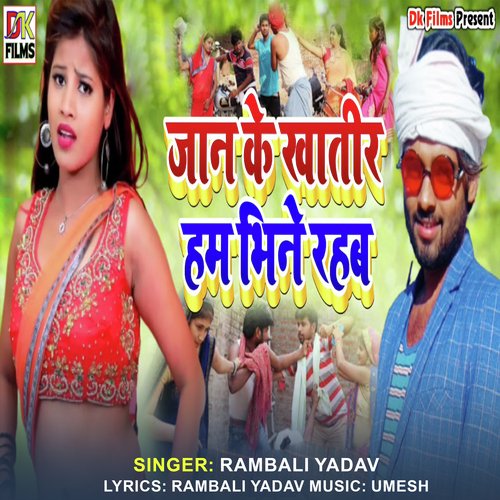 Jaan Ke Khatir Ham Bhine Rahb (Maithili Song)