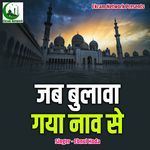 Jab Bulawa Gaya Naav Se