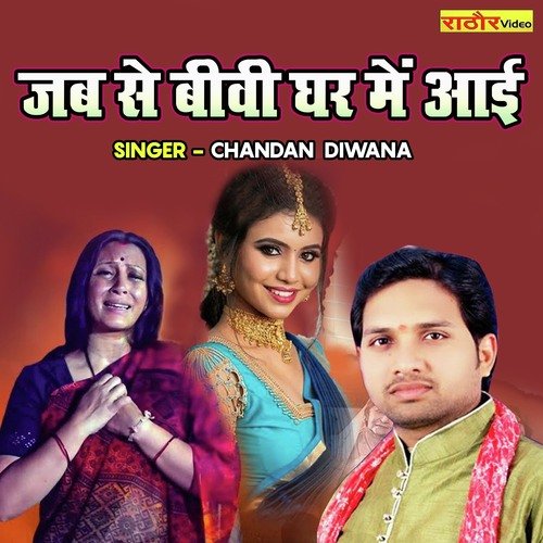 Jab Se Biwi Ghar Main Ayi