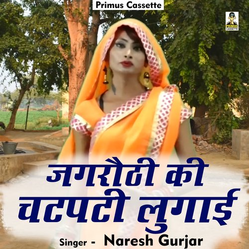 Jagarauthi ki chatapati lugaee (Hindi)