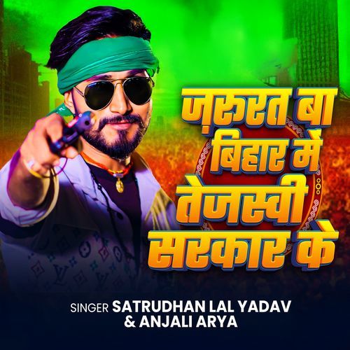 Jarurat Ba Bihar Me Tejaswi Sarkar Ke