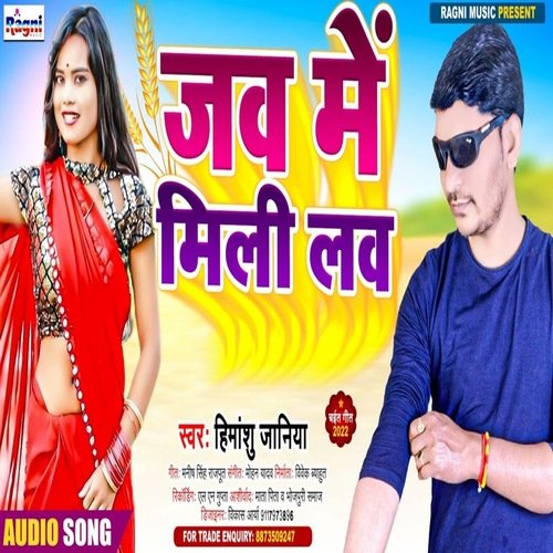 Jav Me Mili Love (Bhojpuri Song)