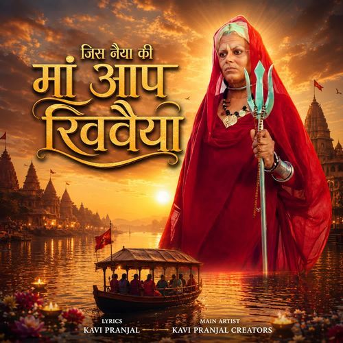 Jis Naiya Ki Maa Ap Khivaiya
