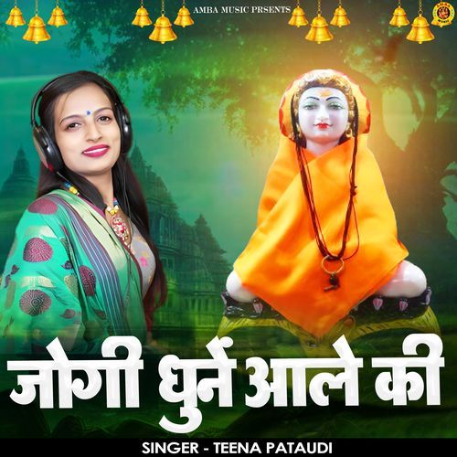 Jogi Dhune Aale ki