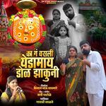 Ka Ga Basali Yedamai Dol Jhakuni