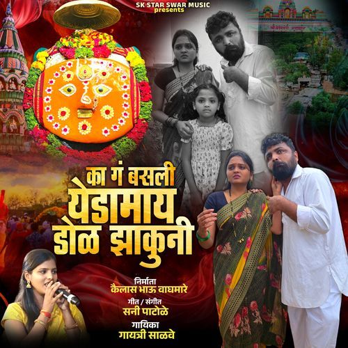 Ka Ga Basali Yedamai Dol Jhakuni