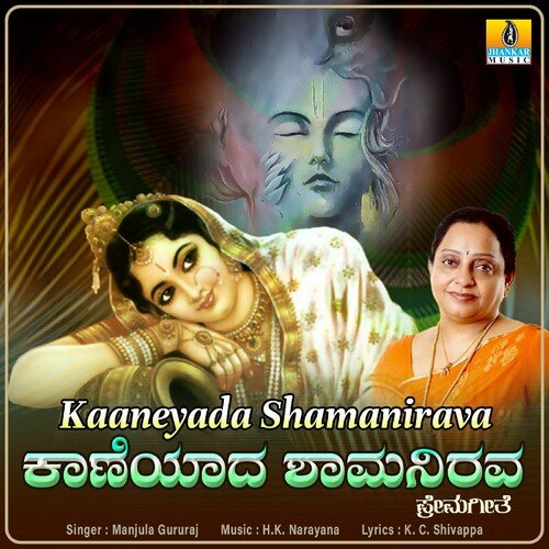 Kaaneyada Shamanirava